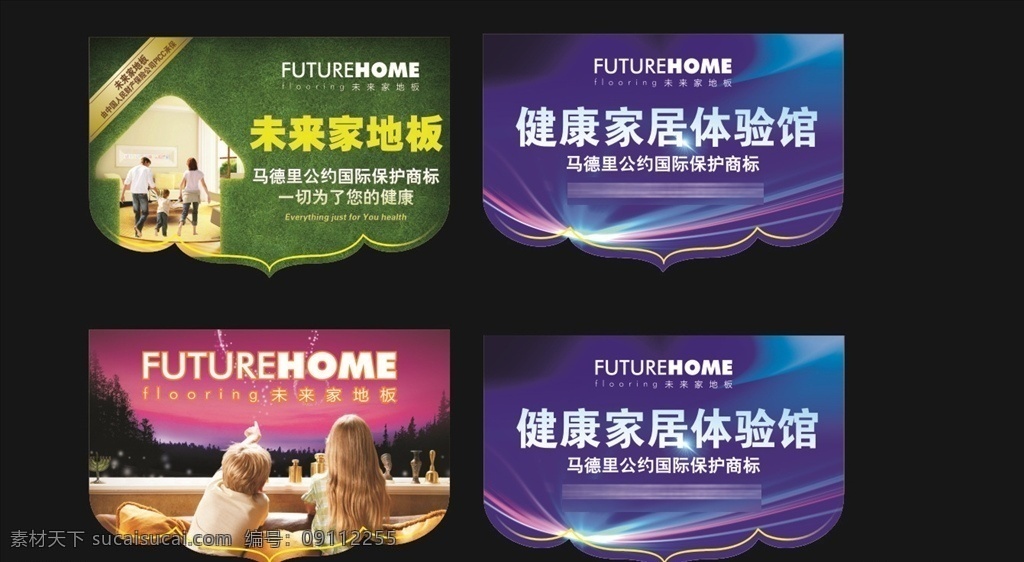 未来 家地 板 吊 旗 未来家地板 家具吊旗 地板吊旗 吊旗展示 未来家 绿色吊旗 蓝色吊旗