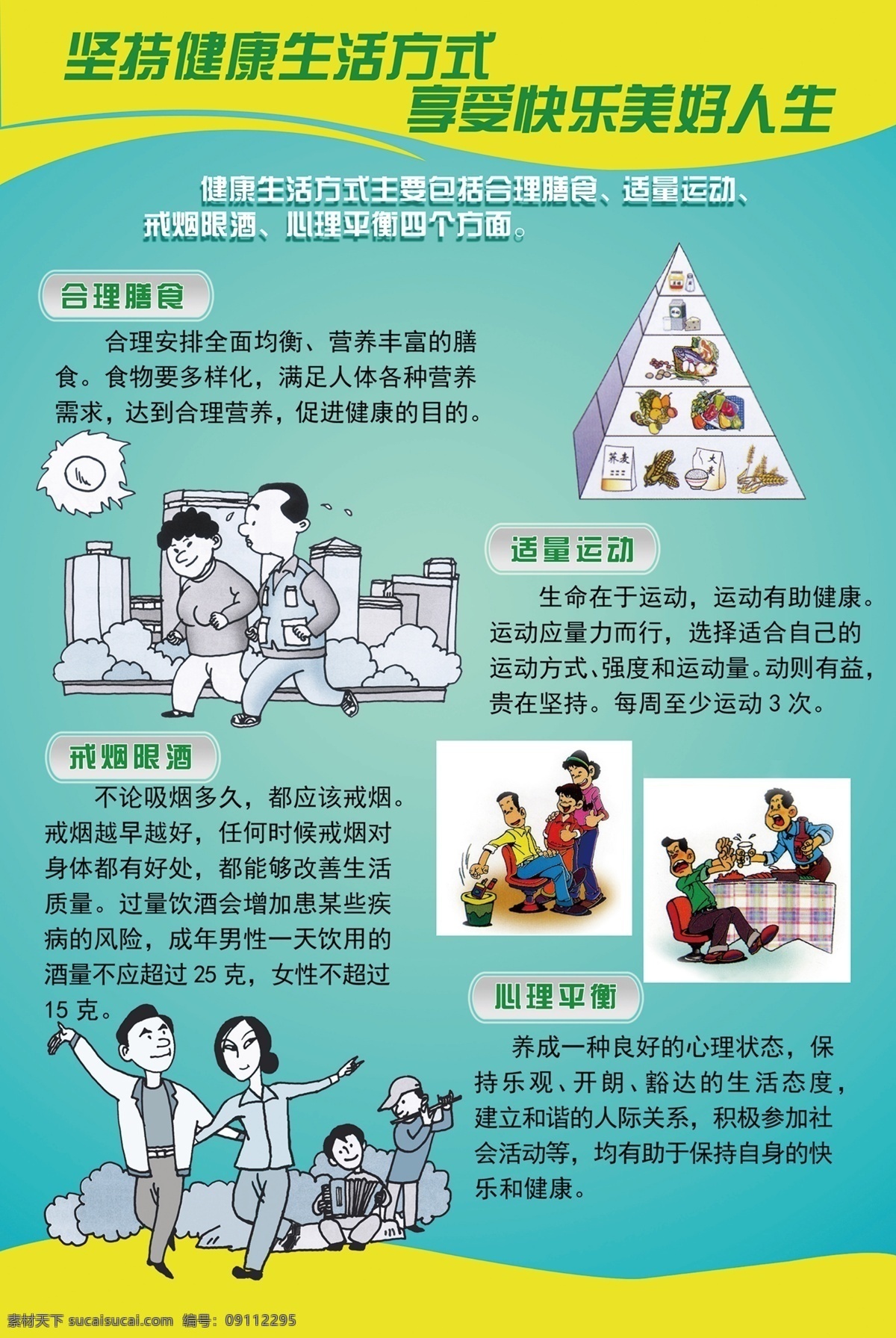 健康生活 方式 传单 单面 单页 dm单 美好生活