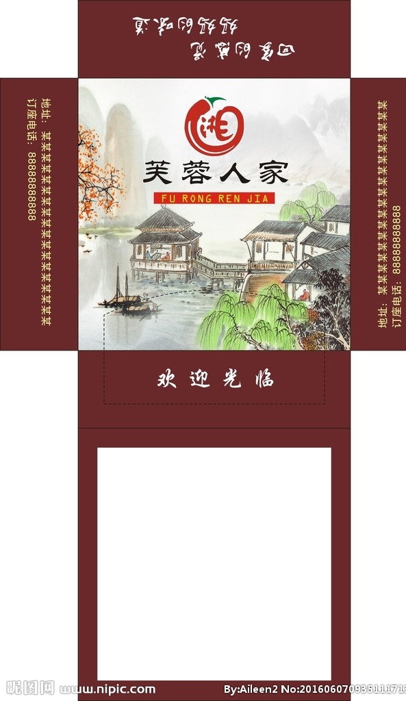 方盒盒装 农庄 芙蓉人家 盒装纸巾 四方盒 方巾 山水画 广告盒装纸