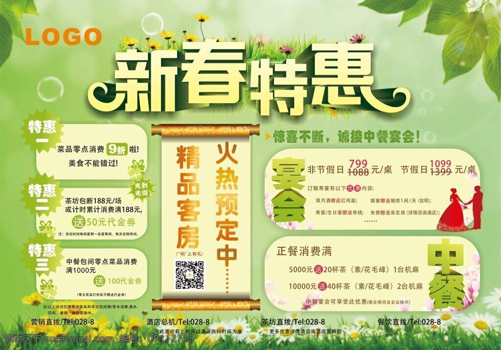 新春特惠海报 促销 春节 优惠 酒店 婚宴 桁架 中餐 绿色 优惠活动