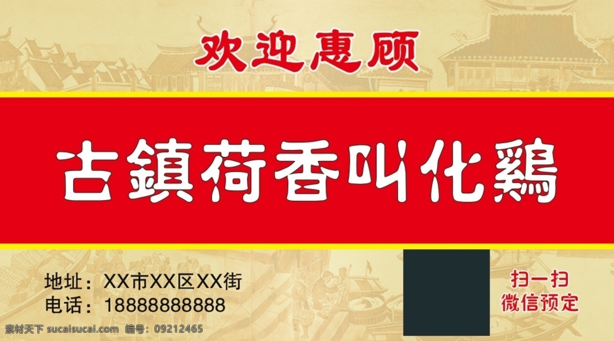 饭店名片 分层文件 红黄背景 订餐卡 叫化鸡 名片卡片