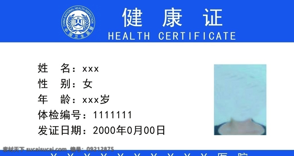 健康证图片 食品从业人员 健康证 管理证 证件名片