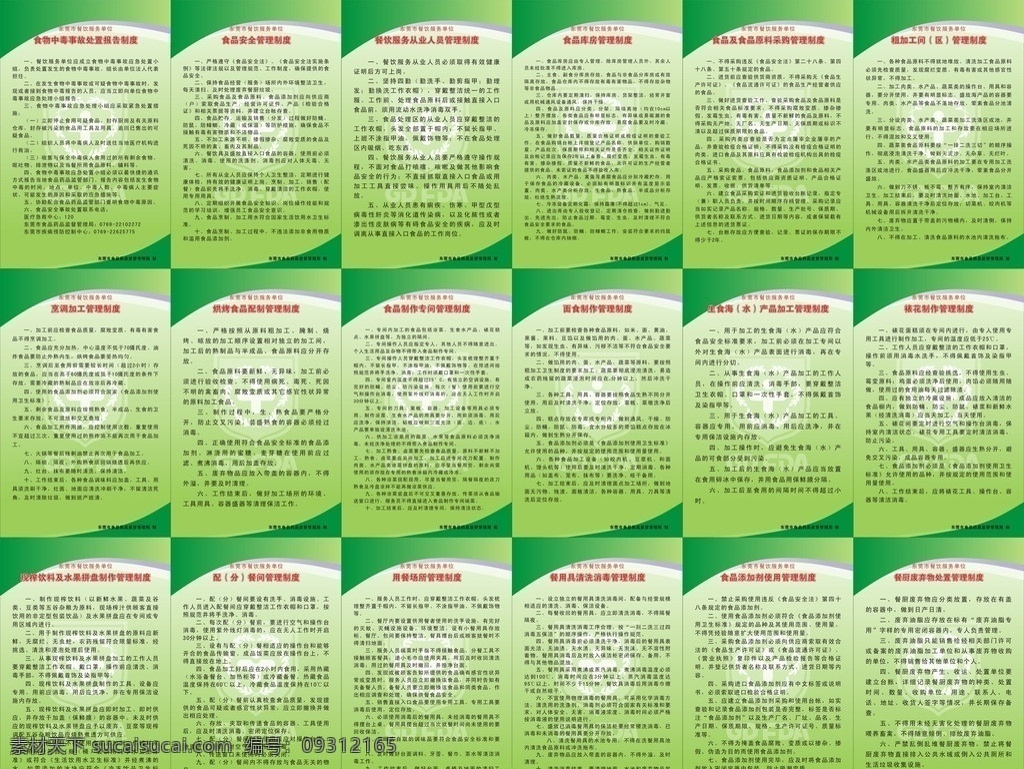 食堂管理制度 药品监督管理局 标志 广东省 食品 标识标志图标 企业 logo 展板模版 绿色底图 食堂展板 制度牌 餐饮服务单位 管理制度 失量 展板模板 矢量