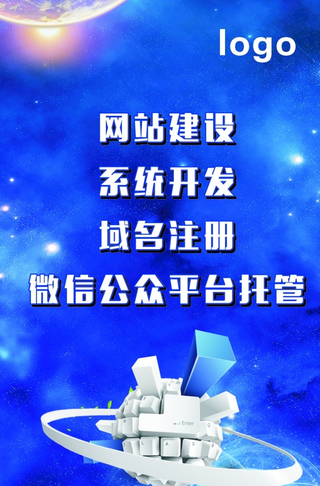 科技海报 科技 蓝色 网站建设 系统开发