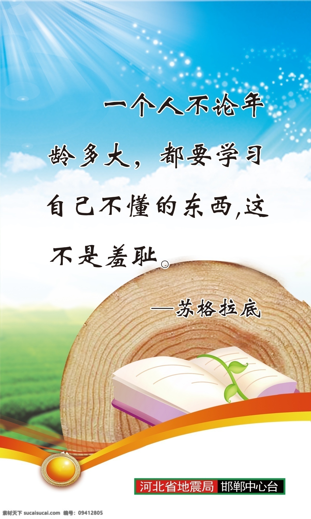 政府免费下载 草地 广告设计模板 帽子 年轮 书 书本 源文件 展板 政府 展板模板 其他展板设计