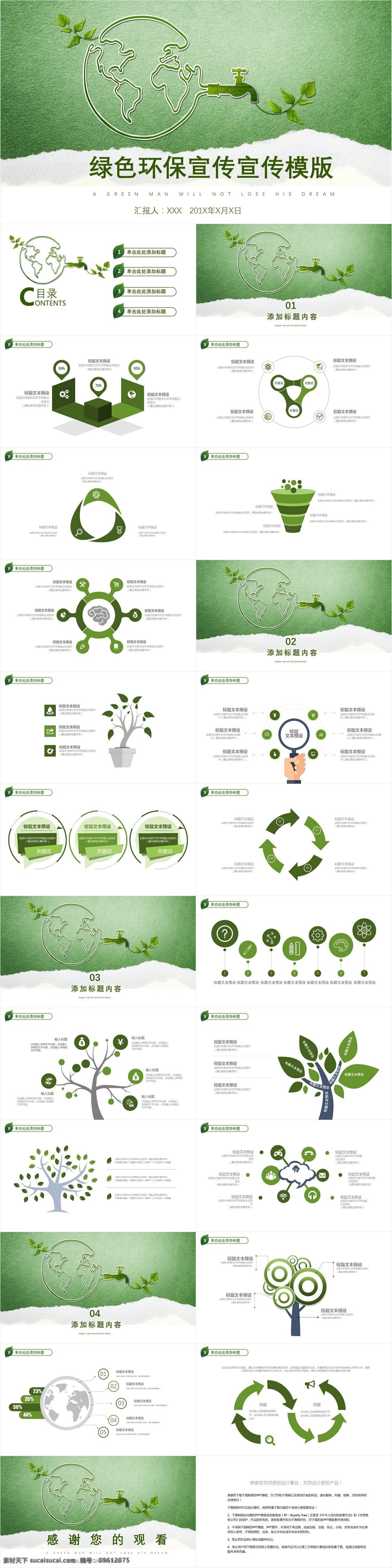 清新 绿色环保 宣传 模板 绿色 创意 画册 环保宣传 企业宣传 产品介绍 企业简介 商务合作 策划