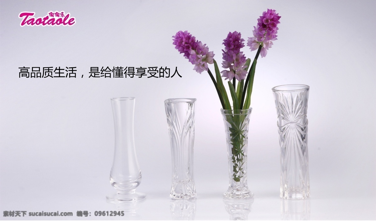 花瓶 玻璃缸 花 家居 居家 品质 生活 紫色花 分层 源文件