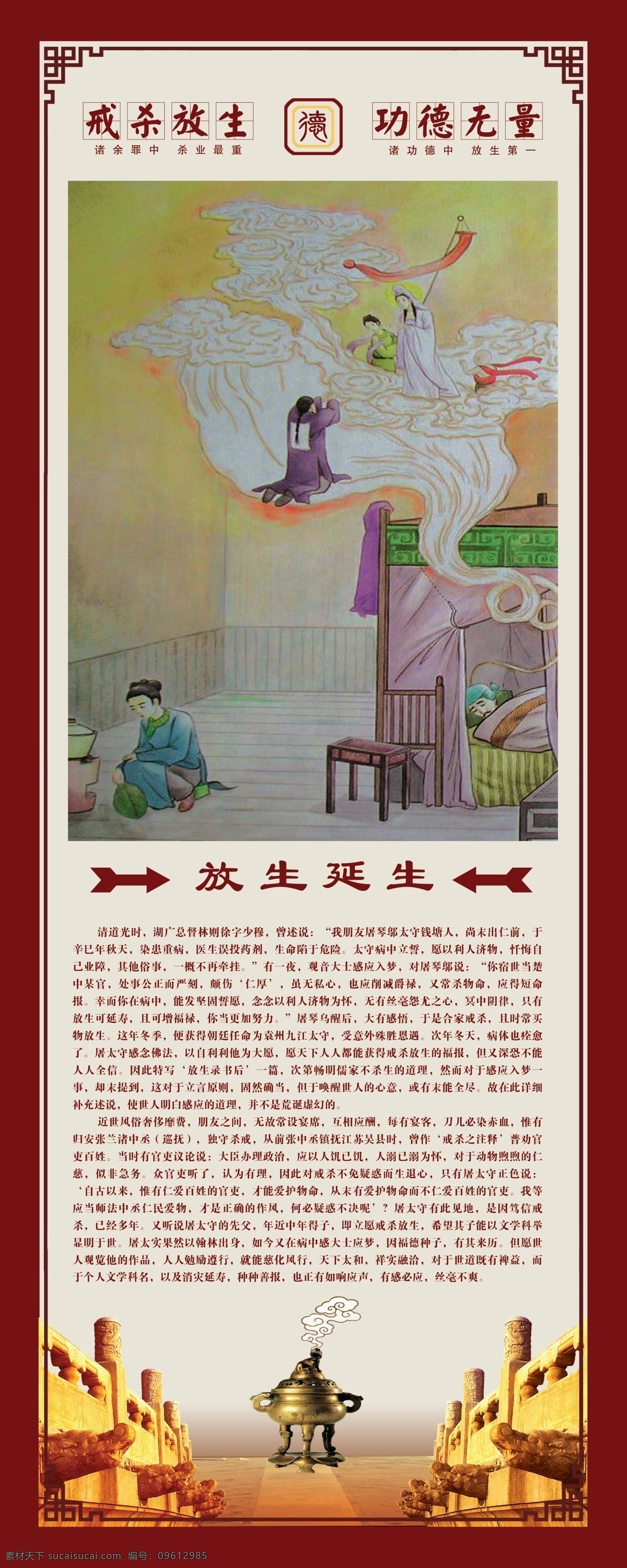 戒 杀 放生 故事 延生 中国佛教文化 中国道教文化 莲池大师 戒杀放生 持斋功大 积德行善 戒杀放生图说 戒杀放生海报 积德劝善海报 戒杀放生挂画 佛教挂画 道教挂画 放生延生 sxjzcbf 展板模板
