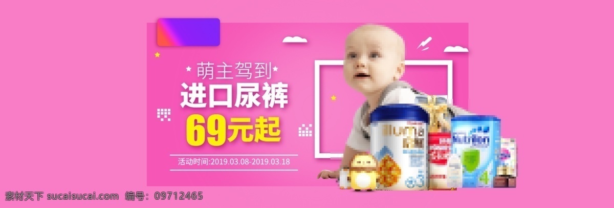 时尚 店 庆 母婴 儿童 童装 奶粉 宝宝 海报 奶粉海报 淘宝 天猫 卡通 温馨 banner 淘宝模板下载 淘宝设计 促销活动 母婴用品 婴儿 广告