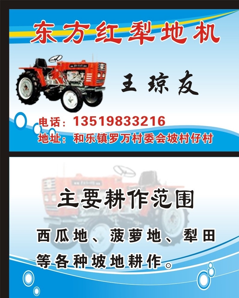 农机名片 收割 经销 拖拉机 红梨地机 名片卡片 广告设计模板 矢量图cdr 矢量