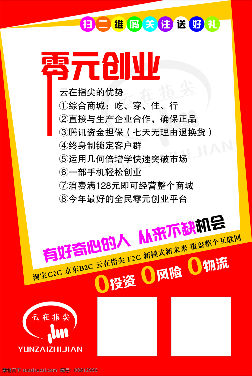 云在指尖 海报 二维码 创业 白色
