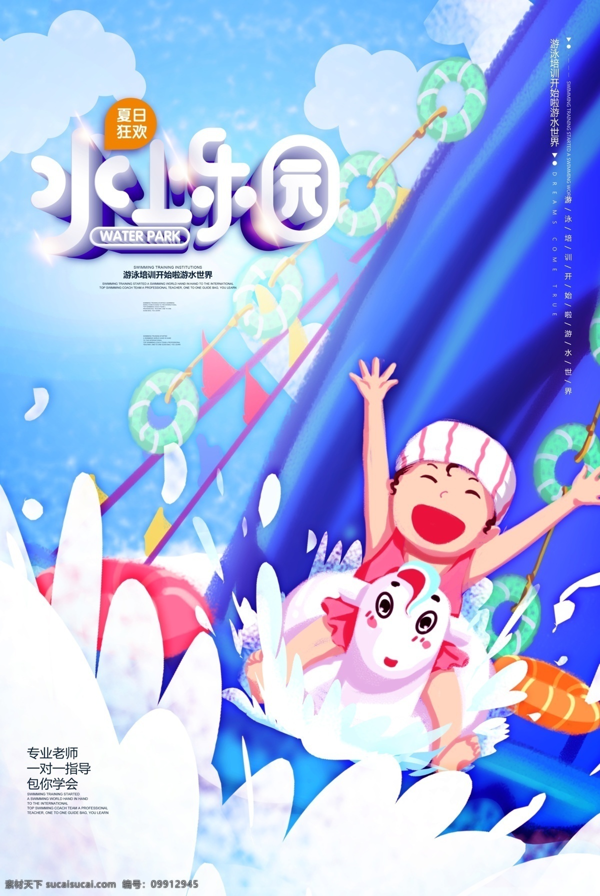 水上乐园海报 水上世界 动漫水上乐园 动漫水上世界 水上设备 儿童水上乐园 开业 玩转夏日 夏天 夏日 夏季 玩水 水上娱乐 水上项目 夏威夷 漂流 婴儿游泳 儿童乐园 暑期 游泳 刺激 戏水乐园 嬉水 水上嘉年华 泼水节 冲浪