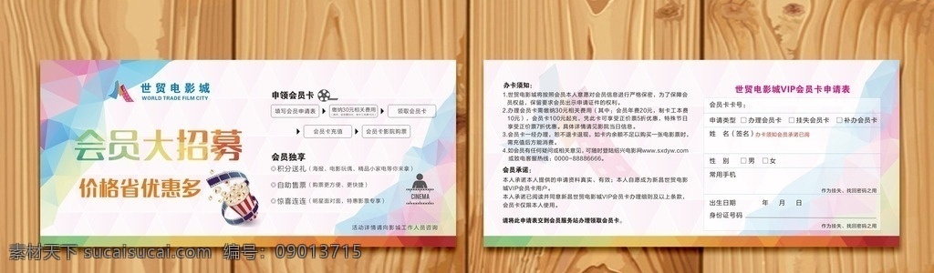 电影城优惠券 电影城 电影 优惠券 卡片 晶格 炫彩 图标 爆米花 矢量 木纹 木板 名片卡片