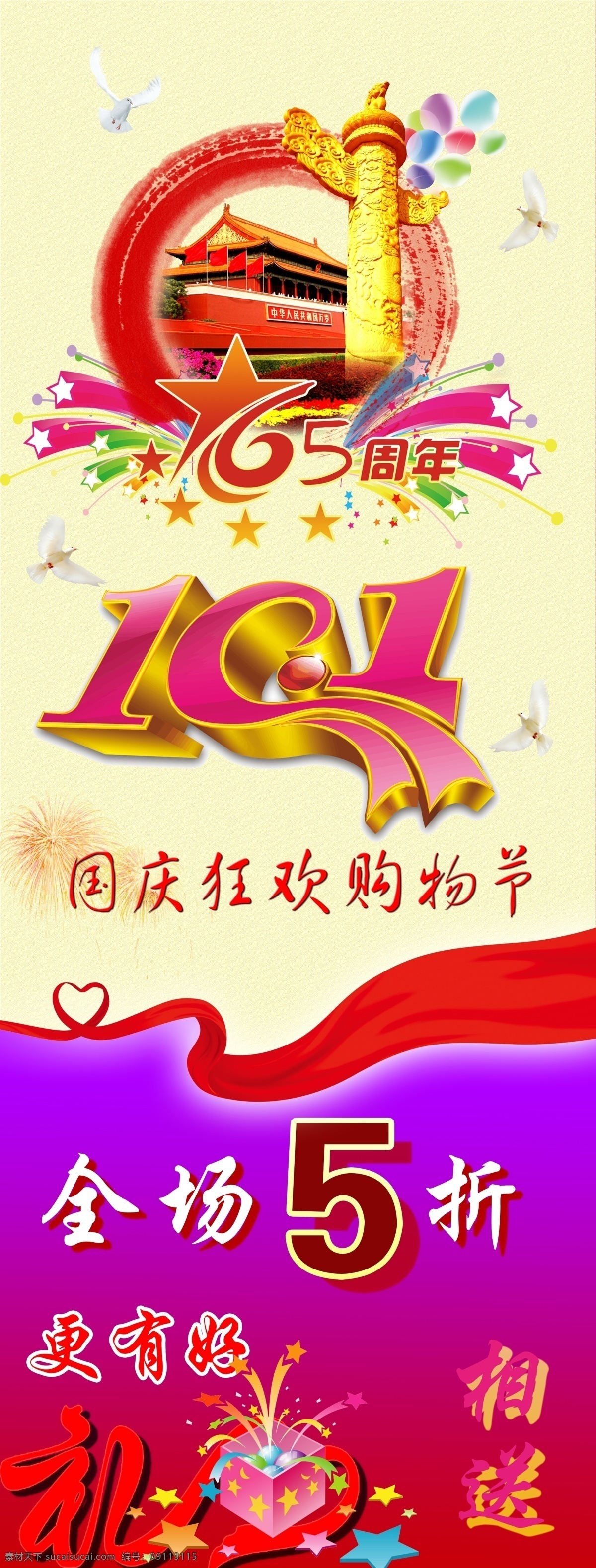 十一 国庆 购物 狂欢 降价 礼品 礼 天安门 背景 节日 白色
