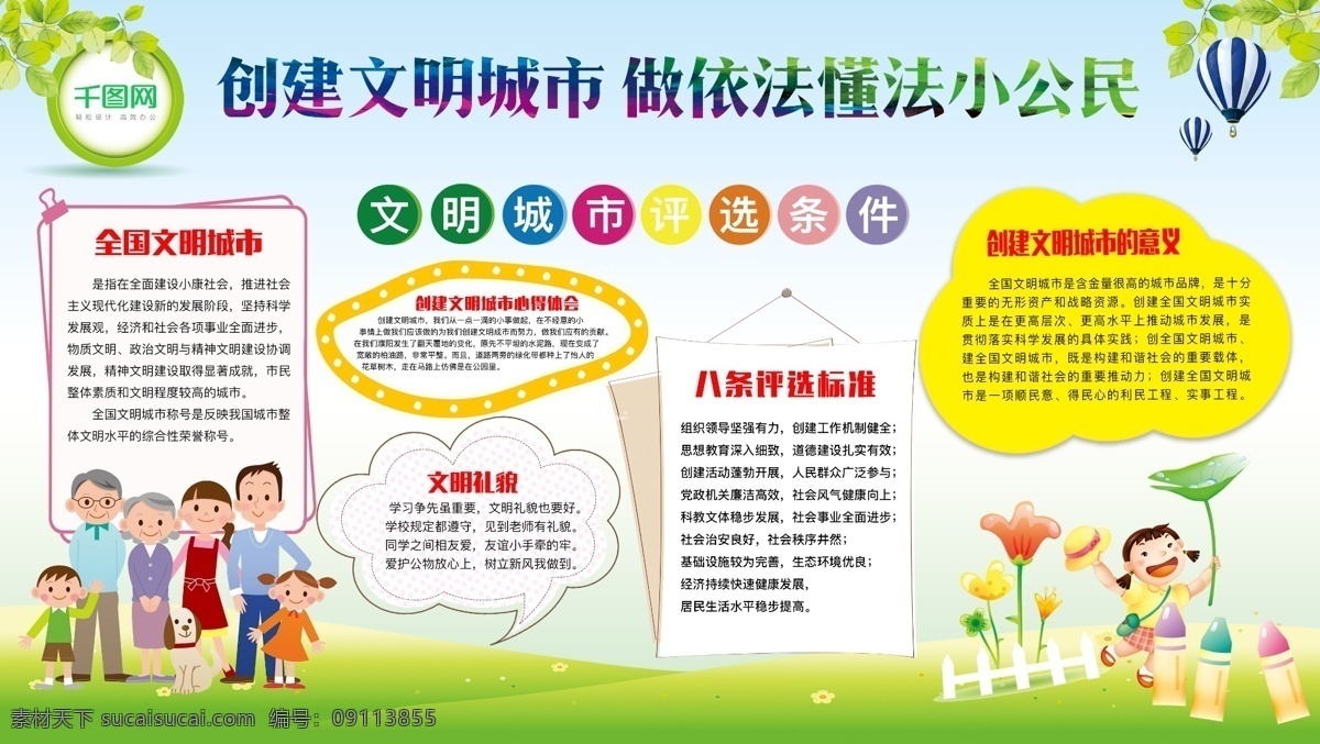 创建 文明 城市 手 抄报 创建文明城市 小报 创卫 手抄报下载 创文明小报 创卫小报 卫生城市小报 文明城市小报 我文明 手抄报 南京文明小报 上海文明小报 北京文明小报 城市旅游小报 旅行小报 暑假小报 环保小报 文明上网小报 校园文明小报 文明礼仪小报 文明板报 文明简报 花边 边框 卡通儿童 少先队 红领巾小报 分层