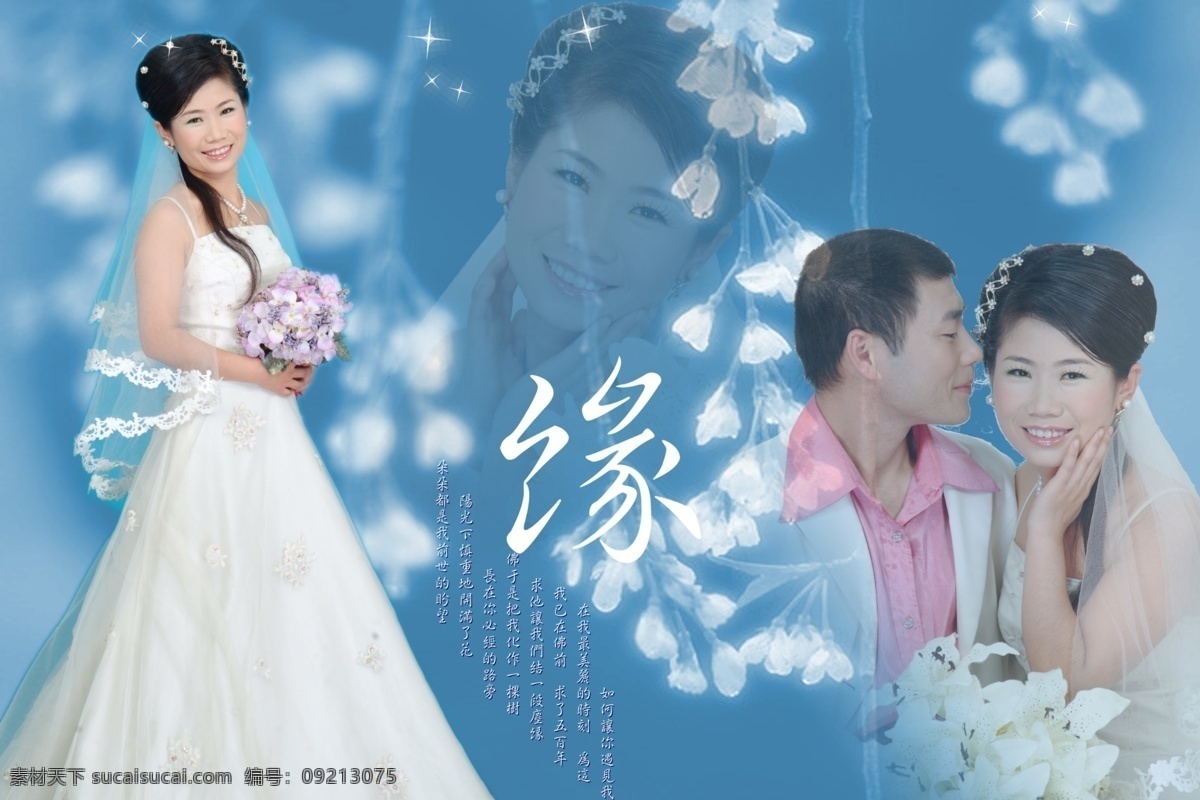 婚纱照 模板 ps psd源文件 相册 艺术照 蓝色 樱花 一对有缘人 婚纱 儿童 写真