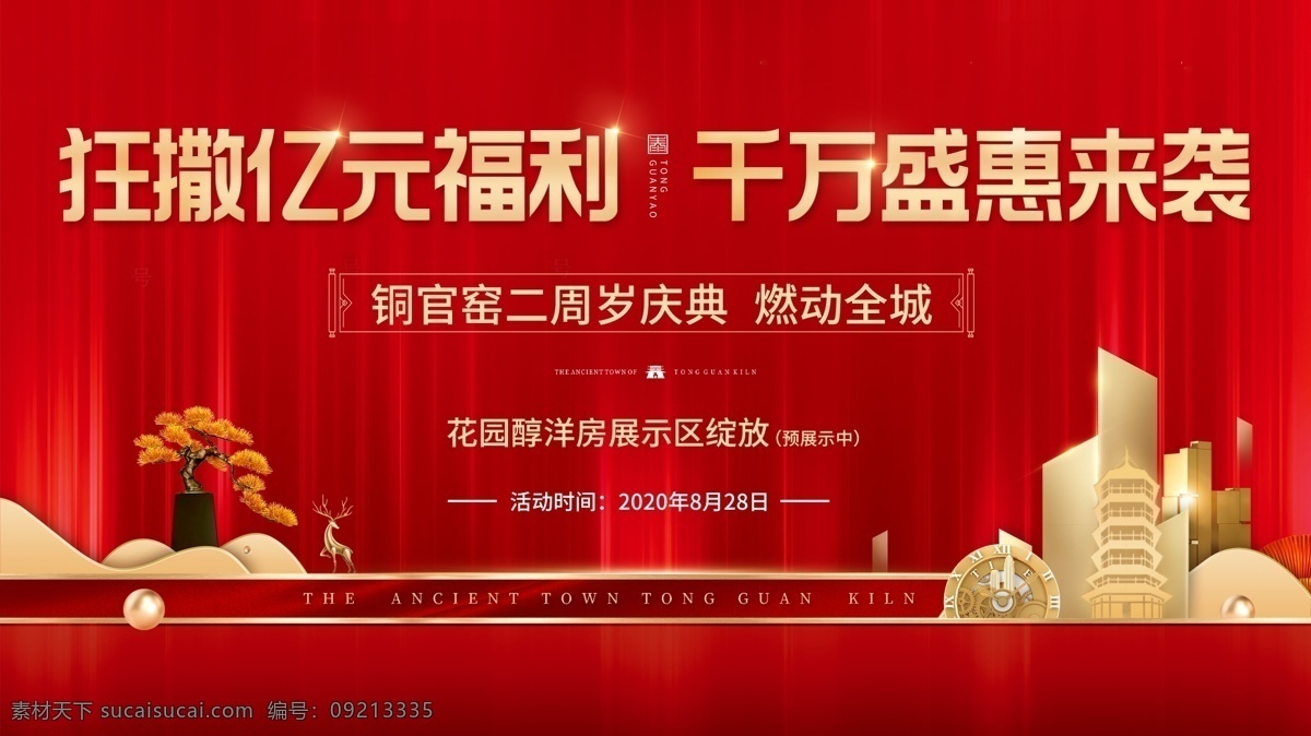 主画面图片 到访 开盘热销 开盘 热销主画面 盛大开盘 加推 地产开盘 地产加推 地产热销 红色地产 红盘 冲刺 热销 全城 地产 红底 红金 金属字 光斑 光元素 光花 光束 光晕 人气 售罄 红色背景 丝绸 底图 年终冲刺 业绩冲刺 创意 矢量 房地产广告 分层 风景