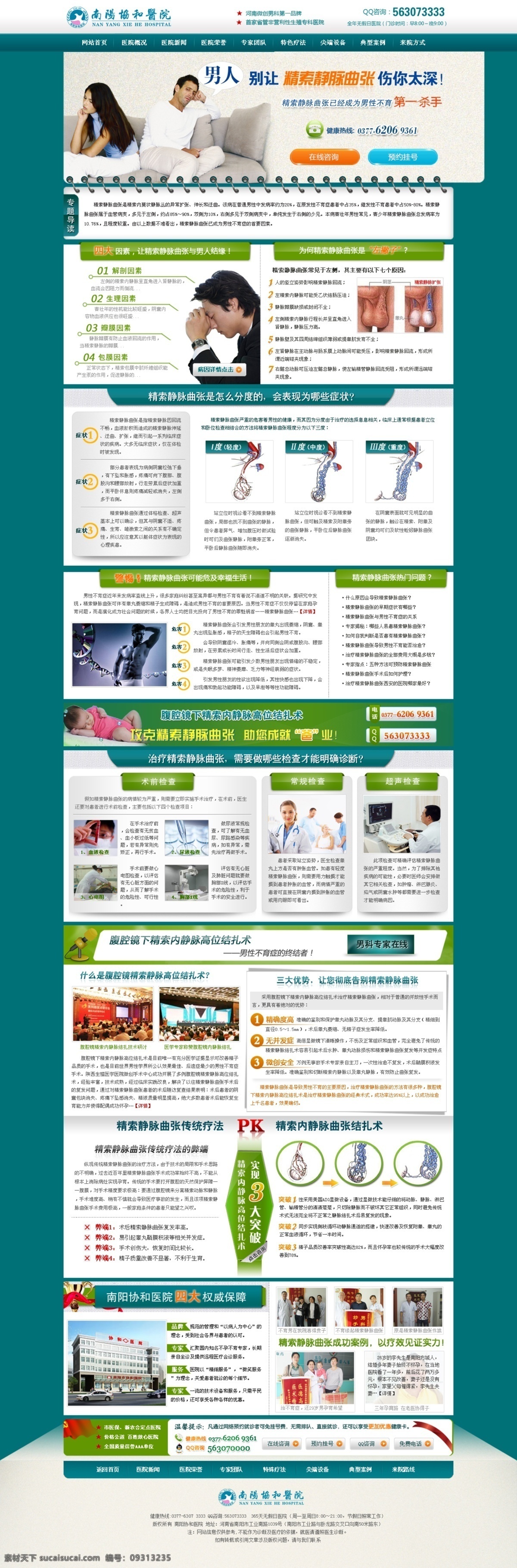静脉曲张专题 静脉曲张 专题 医院 男科 不孕不育 医疗 网页模版 源文件 中文模板 网页模板