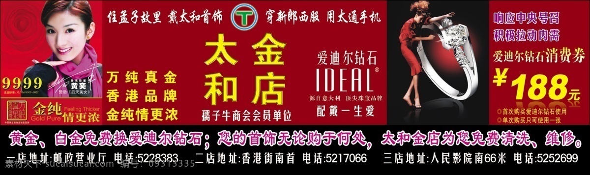 太和 金店 优惠券 红色 背景 分层 源文件