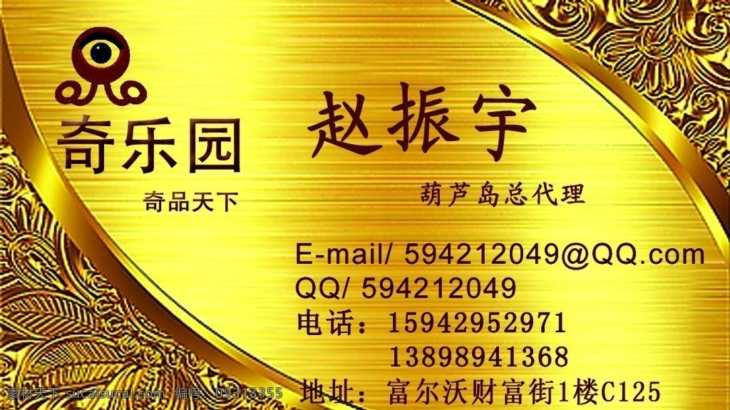 金箔名片 黄金名片 广告 名片 奇乐园名片 名片卡片