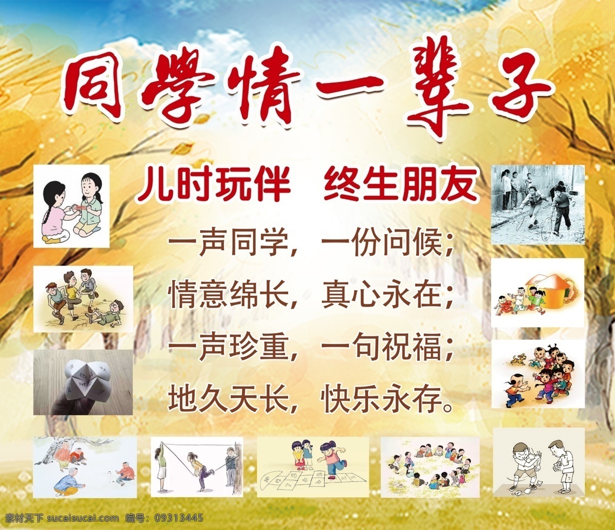 同学聚会 老同学 聚会背景 那些年 枫叶 分层