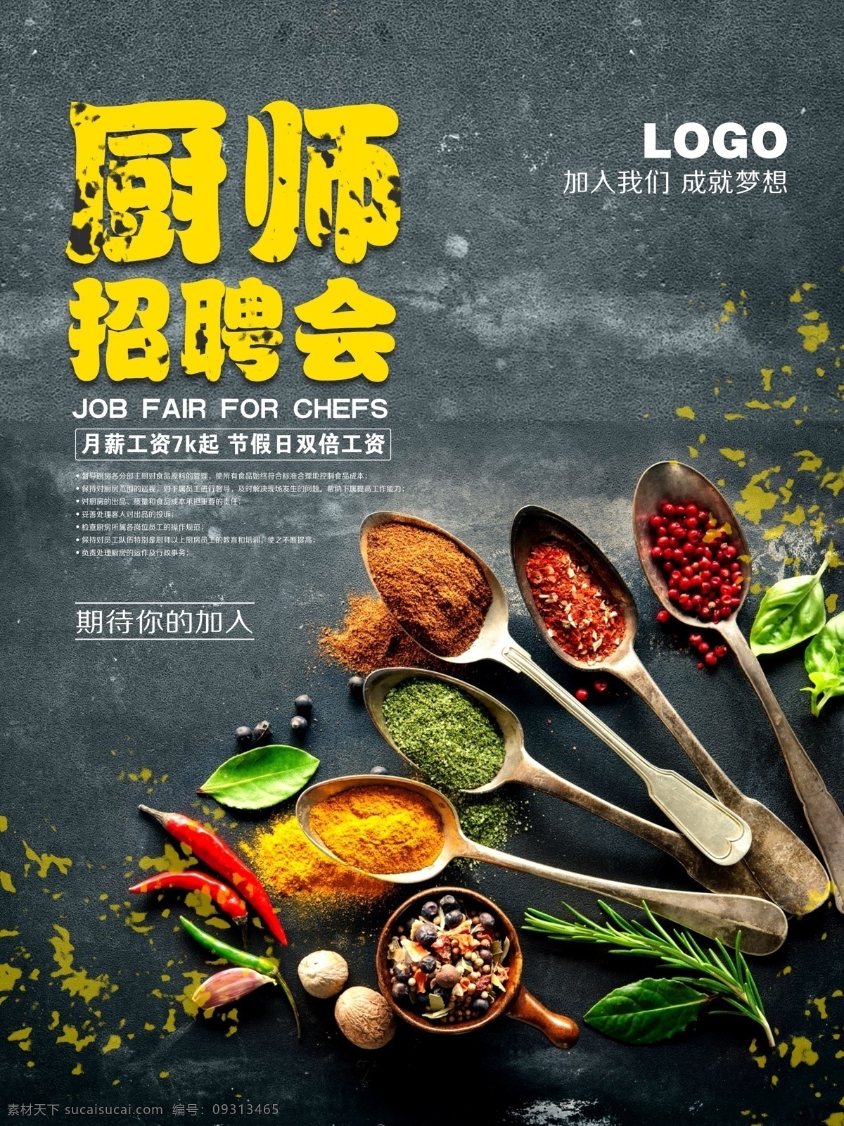饭店招聘 厨师招聘 酒楼招聘 招聘 招聘会 春季招聘会 新春招聘会 招聘展架 聘 诚聘 招贤纳士 超市招聘 报纸招聘 招聘宣传单 校园招聘 诚聘英才 招聘海报 招聘广告 诚聘精英 招兵买马 招聘dm 高薪诚聘 百万年薪