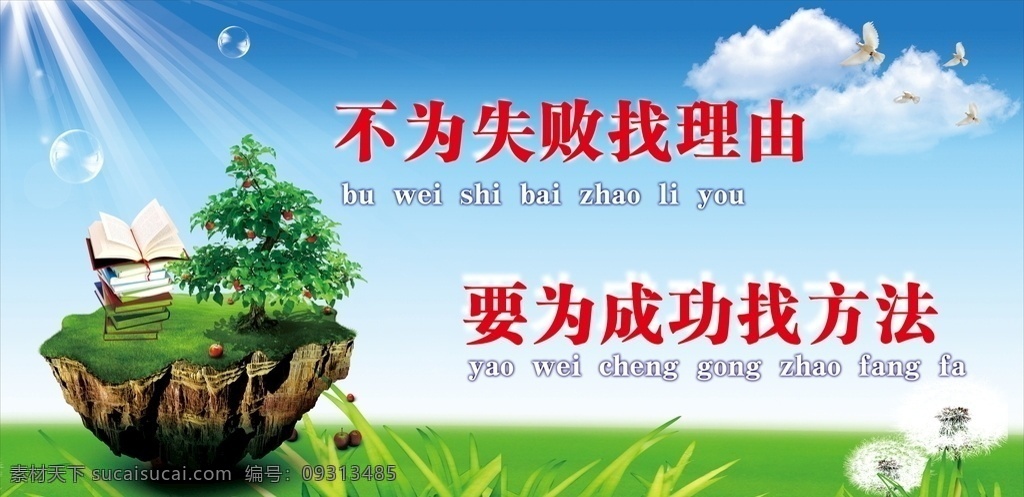 学校标语 图书馆标语 小学标语 文化长廊 学习标语 标语 学校展版 蓝天白色 草地 小学生展牌 制度 温馨 提示 卡通背景 学校背景 幼儿园背景 绿色背景 学校 阅读展板
