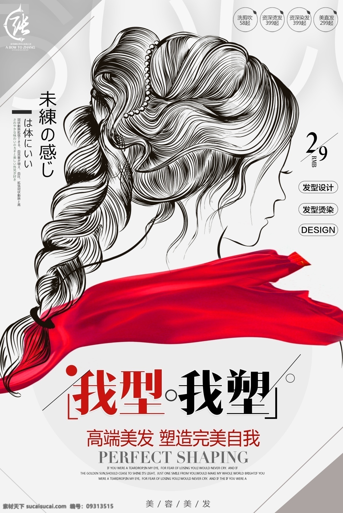 理发店海报 发店挂画 理发传单 理发店 美发店 美发店折页 美发店杂志 美发三折页 理发三折页 美发店传单 理发店传单 理发店设计 发型 发型折页 理发店展板 理发店形象 理发宣传栏 理发店文化 理发店折页 美容美发 理发 理发海报 理发广告 理发杂志 理发宣传单 分层