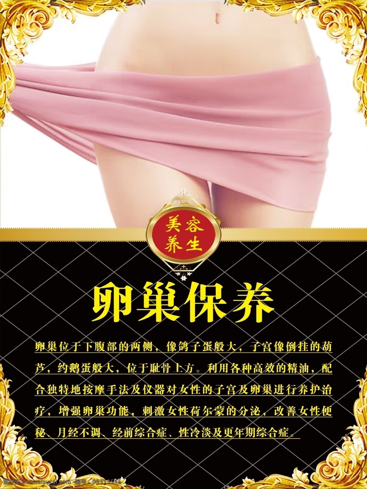 卵巢保养好处 十大好处 美容养颜 美容展板 美女 展板背景 展板 肩颈保养好处 10个好处 美容养颜展板 美容养生展板 养生展板