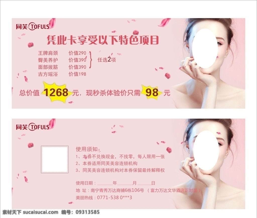 同芙 促销券 代金券 彩页 优惠券