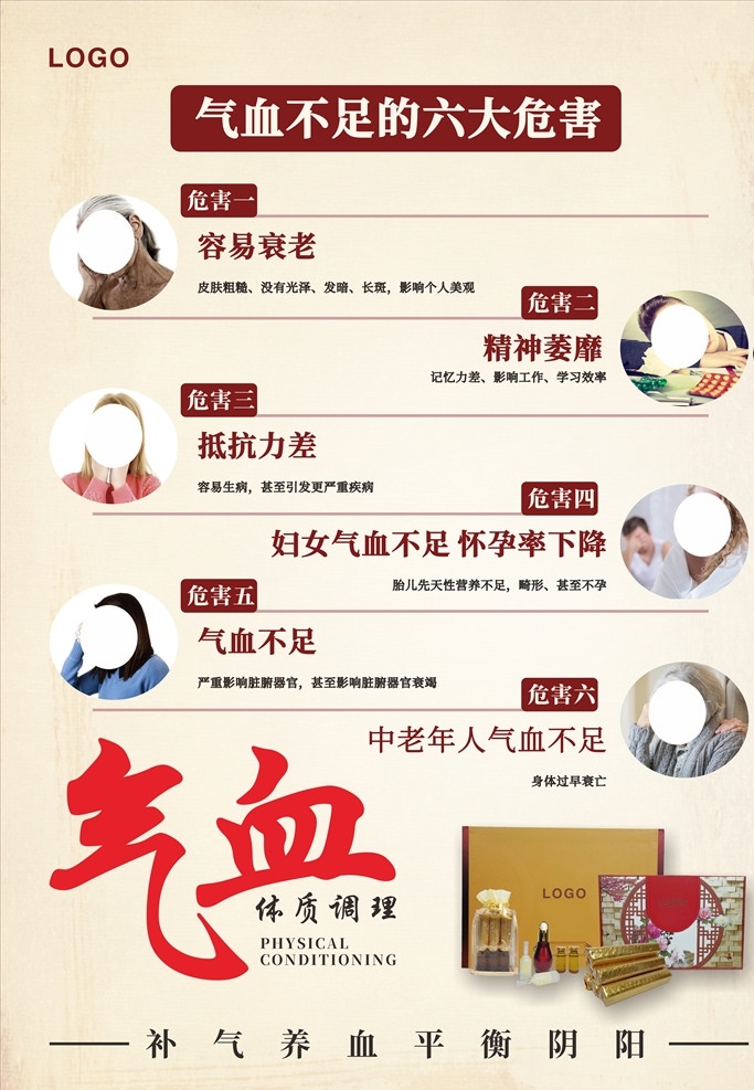 气血 不足 危害 气血不足 气血调理 调理 艾灸 梅花灸 灸 体质 女性 美容 美体 海报 失眠 表现 状况 阴阳 平衡 女人 体寒 温暖 海报展架