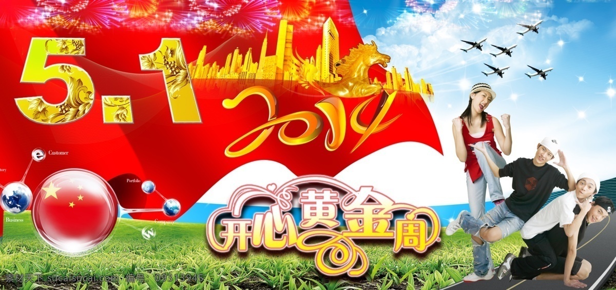 2014年 白云 草坪 飞机 广告设计模板 红旗 建筑 五一劳动节 模板下载 五角星 圆球 蓝天 天空 烟花 绿草 源文件 其他海报设计