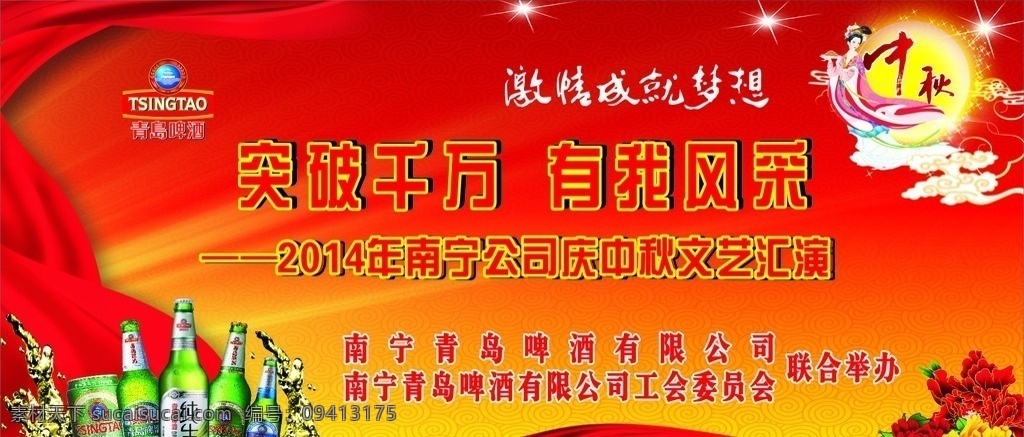 青岛啤酒幕布 红色展板 红色背景 青岛啤酒标志 中秋 中秋布幕 幕布 展板模板