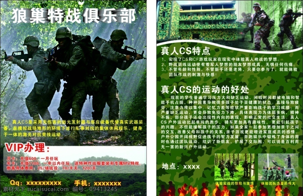 真人 cs 宣传单 游戏 真人cs 户外 dm单 dm宣传单