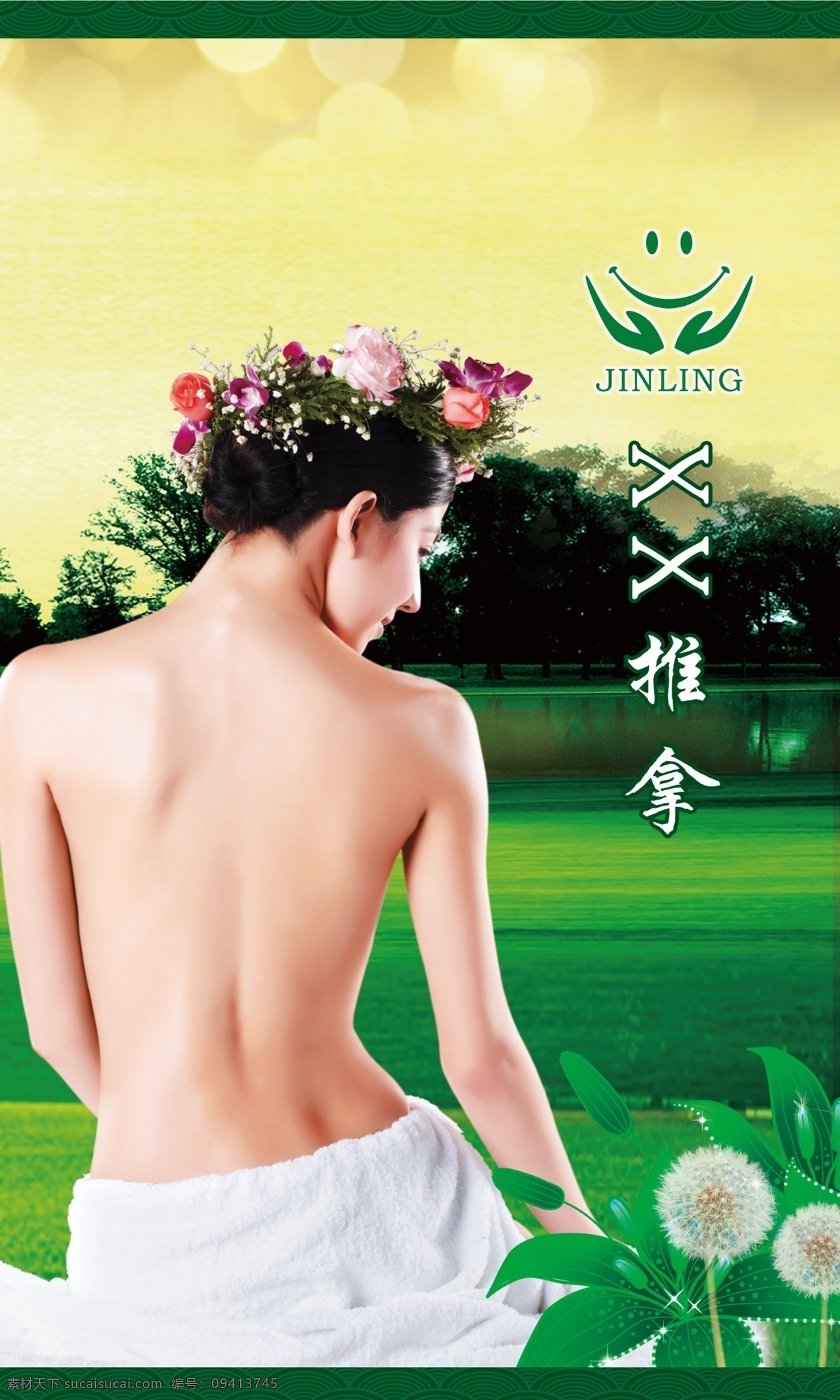 推拿 手册 背景 绿色 美容 人物 宣传册 针灸