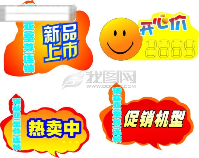 小 贴牌 pop 促销机型 诺基亚 热卖中 商场 手机 手机卖场 小贴牌 笑脸 心动价 新品上市 开心价 各种形状