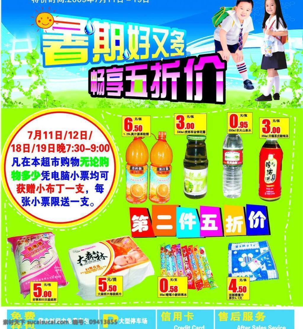 暑假 宣传单 广告 暑假宣传单 太阳 停车 五折 小学生 免费寄包 矢量