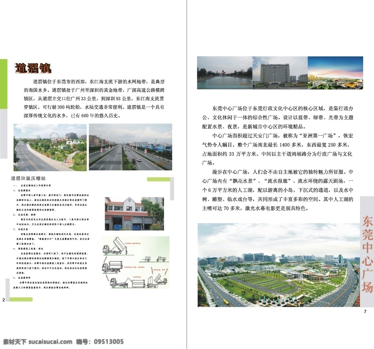版面设计 东莞 广告设计模板 画册设计 绿化 马路 排版 源文件 环卫 宣传册 道窖 增圾压缩站 中心广场 其他画册封面