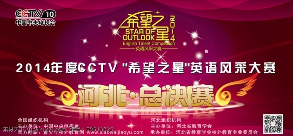 希望 之星 总决赛 希望之星 总决赛背景 英语大赛背景 cctv 颁奖典礼