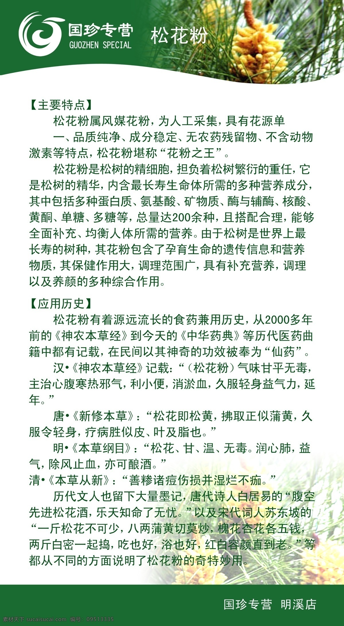 松花粉特点 国珍 松花粉 国珍专营 guozhen 商家宣传 分层 源文件