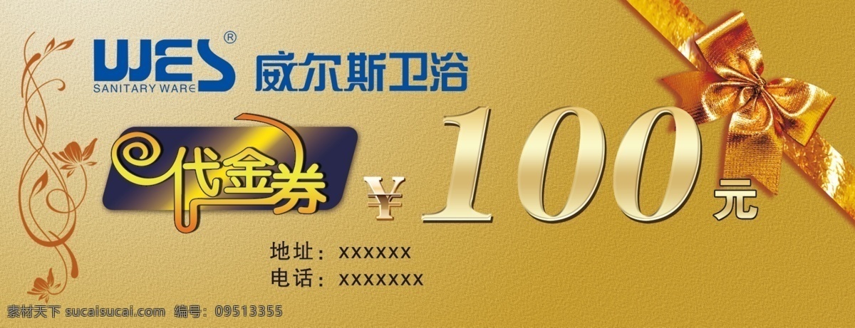 威尔斯 卫浴 代金券 威尔斯卫浴 金色蝴蝶节 名片卡片