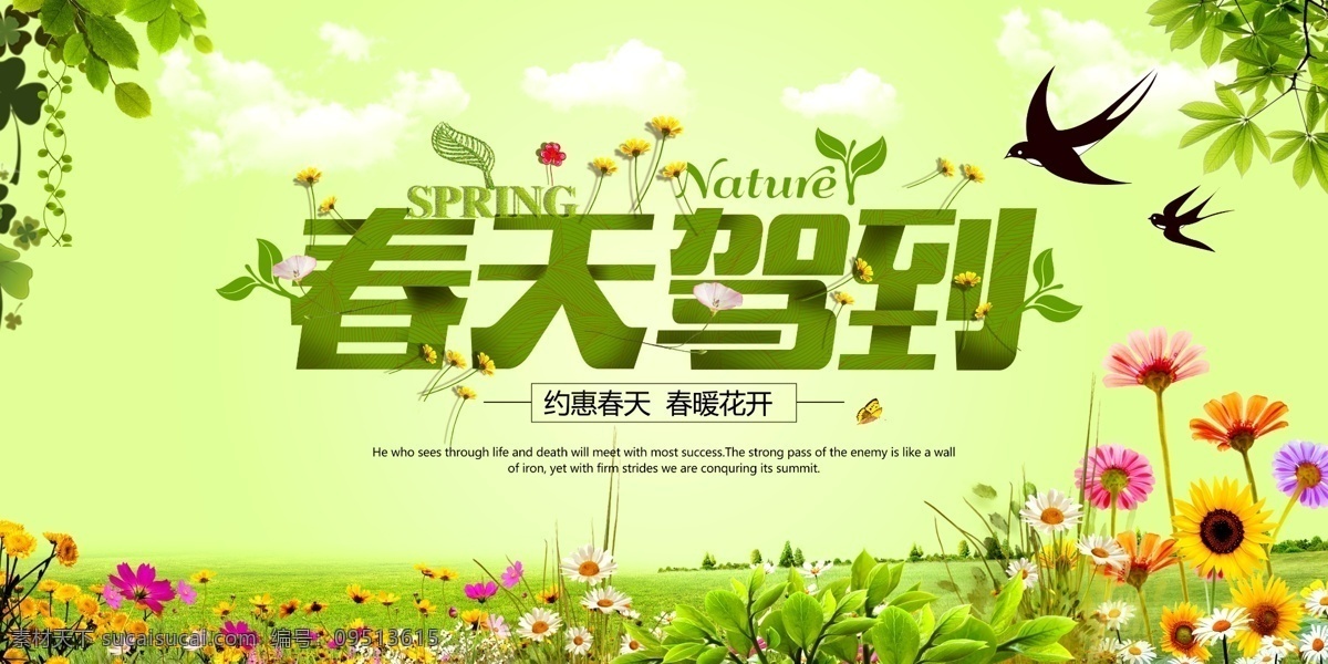 绿色 春天 驾到 展板 绿色春天 春天驾到展板 春天驾到设计 春天驾到海报 简约清新海报 夏天 新品上市 春夏促销海报 新品促销海报 春夏新品预售 新品海报