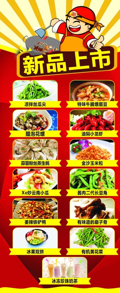 美食新品上市 美食 新品上市 时尚 可爱 大气 红色 简洁