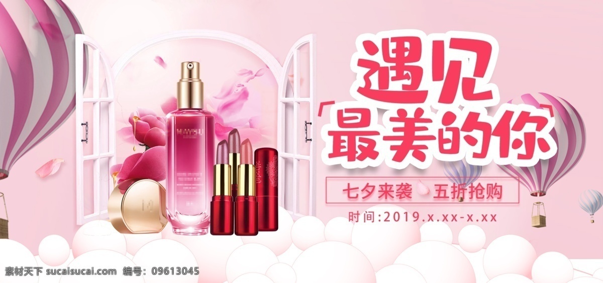 美 妆 banner 美妆海报 美妆促销 美妆特卖 彩妆 美妆展板 彩妆海报 电商淘宝 美妆班招生 护肤品 面膜 保养 学美妆 淘宝美妆 美容美体 彩妆订制 淘宝彩妆 彩妆广告 美妆广告 彩妆宣传 化妆海报 电商 化妆品 psd素材 美丽蜕变 整形美容 美容美白 促销海报 防晒霜 共享海报 淘宝界面设计 淘宝 广告