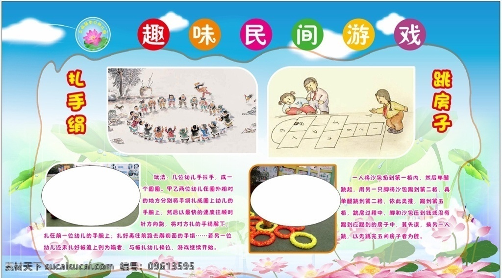 幼儿园游戏 扎手娟 跳房子 传统游戏 民间幼儿园