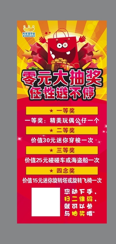 零元大抽奖 展架 平面设计 矢量 可编辑 分层 宝贝王