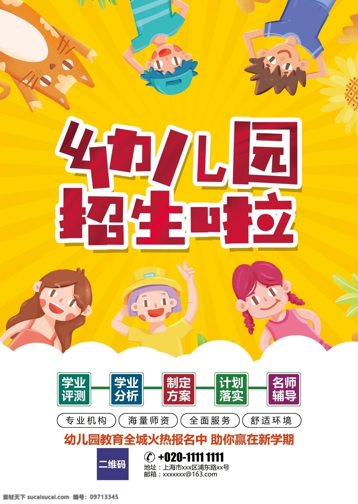 幼儿园招生 幼儿园 幼儿早教 幼儿园文化 幼儿园文化墙 幼儿园海报 幼儿园图片 幼儿园广告 幼儿园设计 幼儿园素材 幼儿园单页 幼儿园单张 幼儿园彩页 幼儿园宣传 幼儿园户外 幼儿园模版 幼儿园人物 幼儿园展架 幼儿园卡通 幼儿园传单 幼儿园展板 幼儿园教育 幼儿园幼教 展板模板
