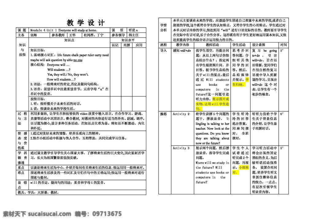 七 年级 下 英语 module life in the futureunit everyone will study at home 教案 外研版