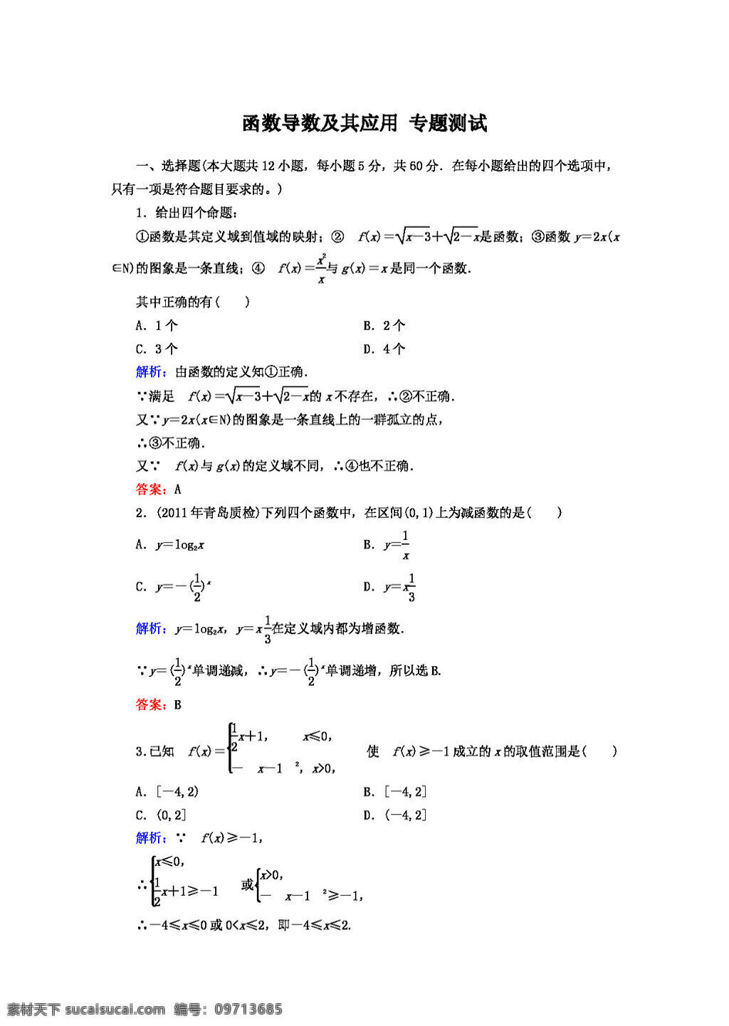 数学 苏 教 版 函数 导数 及其 应用 高考专区 教案 苏教版