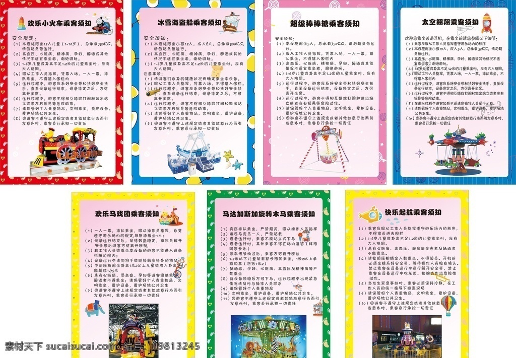 游乐园制度 乘客须知 游乐园项目 海盗船制度 马戏团须知